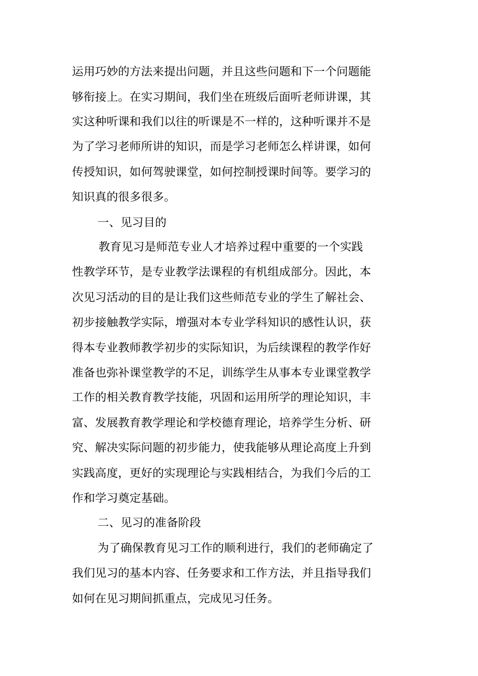 教育实习见习报告_第2页