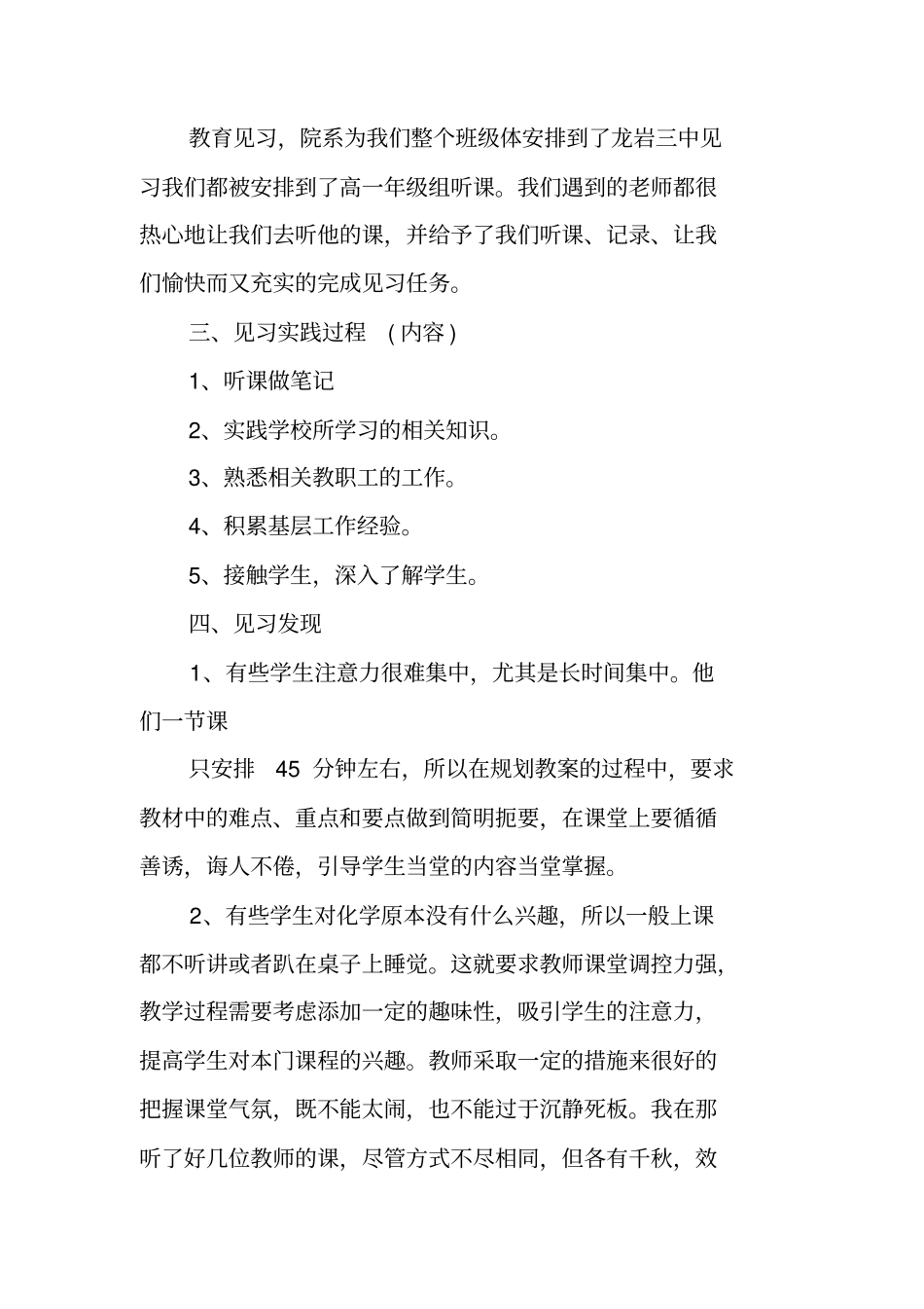 教育实习见习报告_第3页