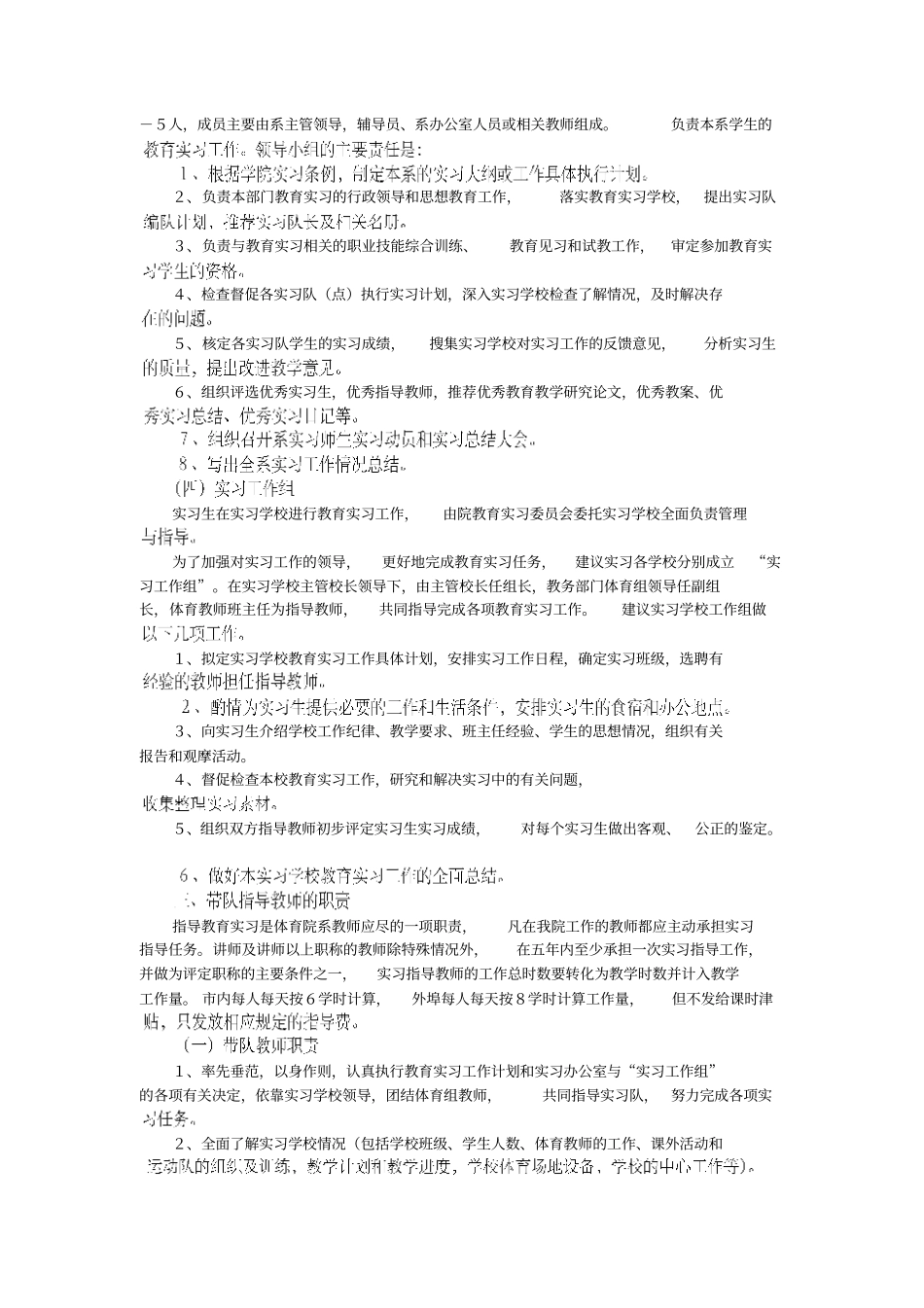 教育实习管理条例_第2页