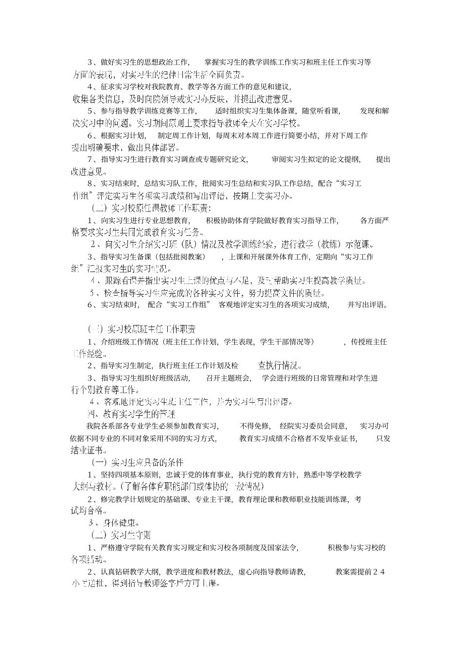 教育实习管理条例_第3页