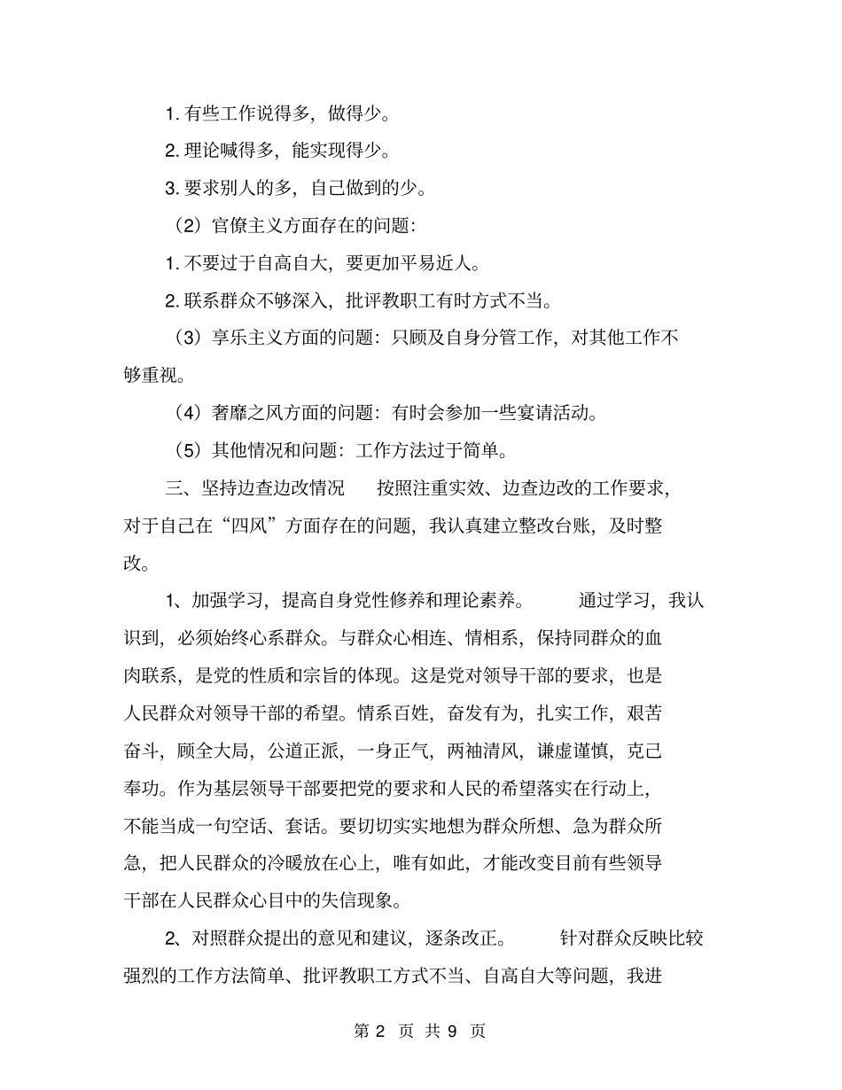 教育实践活动征求意见情况报告【可编辑版】_第2页