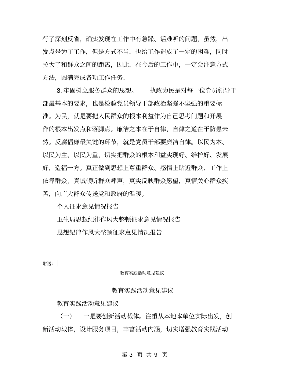 教育实践活动征求意见情况报告【可编辑版】_第3页