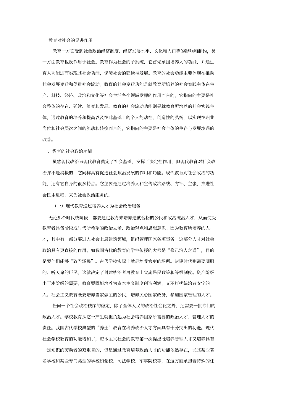 教育对社会促进作用_第1页