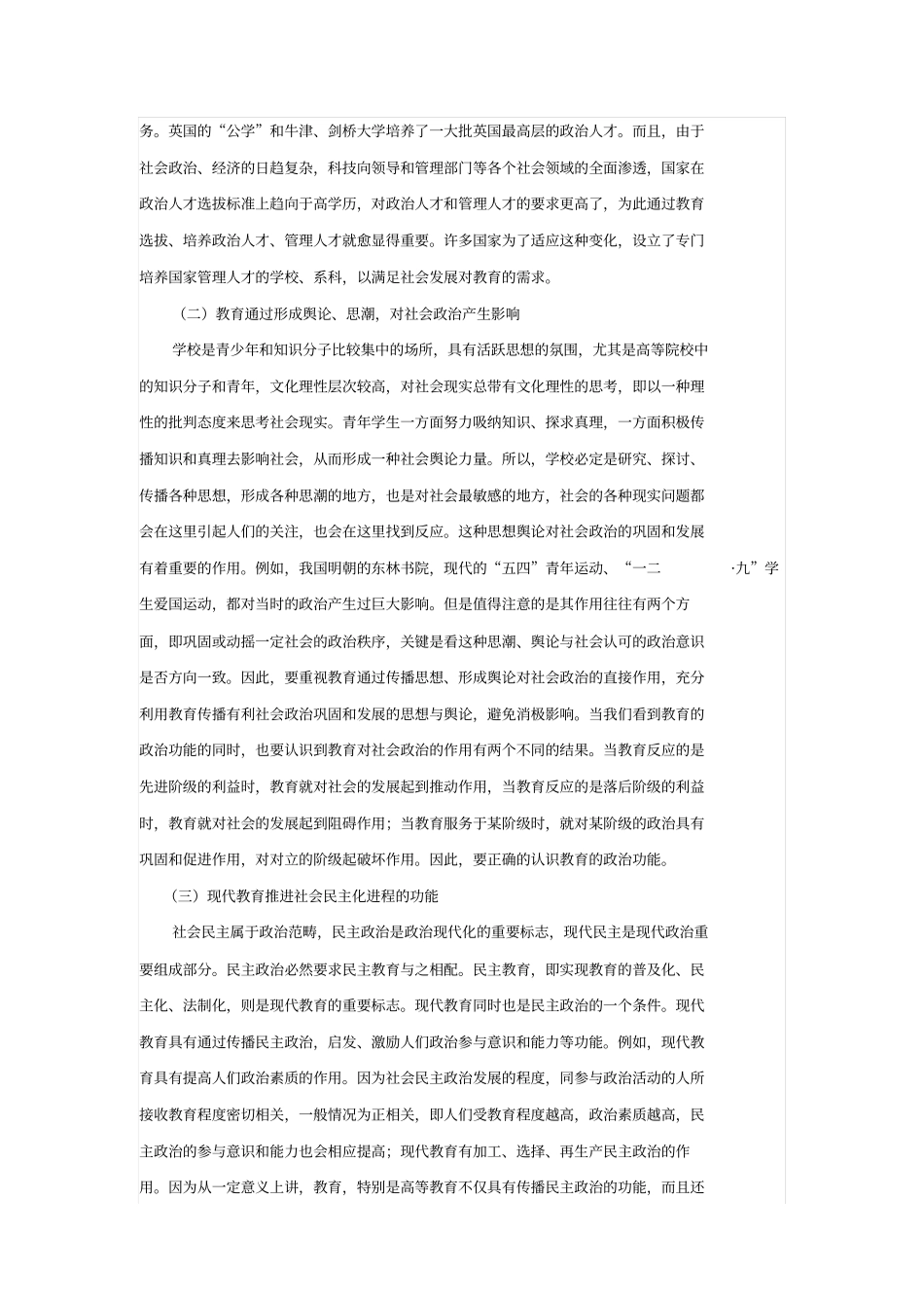 教育对社会促进作用_第2页