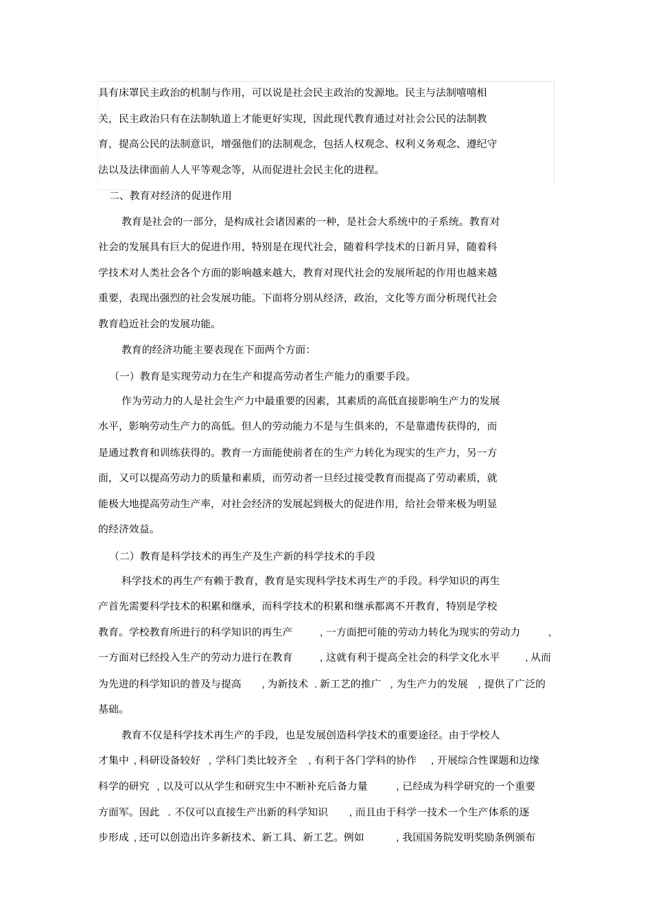 教育对社会促进作用_第3页