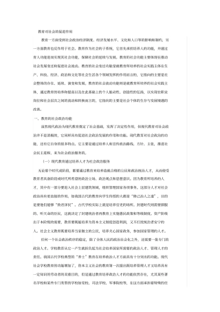 教育对社会促进作用