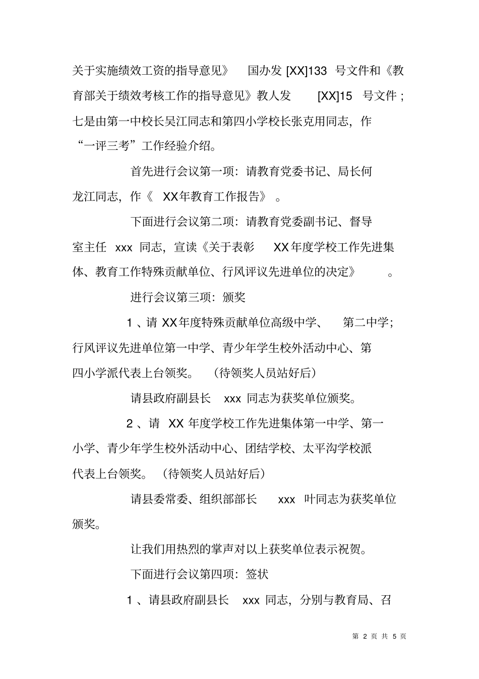 教育工作会议主持词_第2页