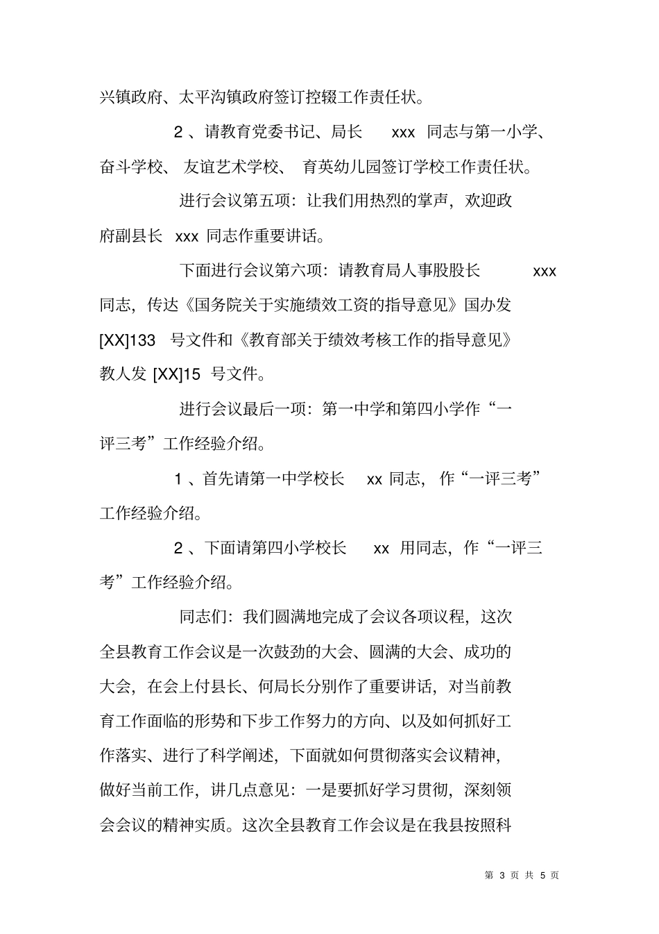 教育工作会议主持词_第3页