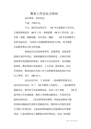 教育工作会议主持词