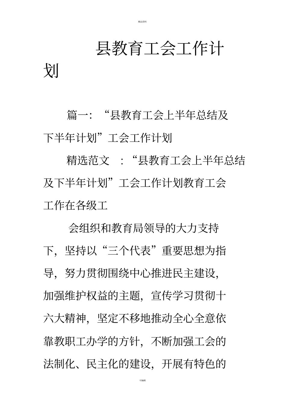 教育工会工作计划_第1页