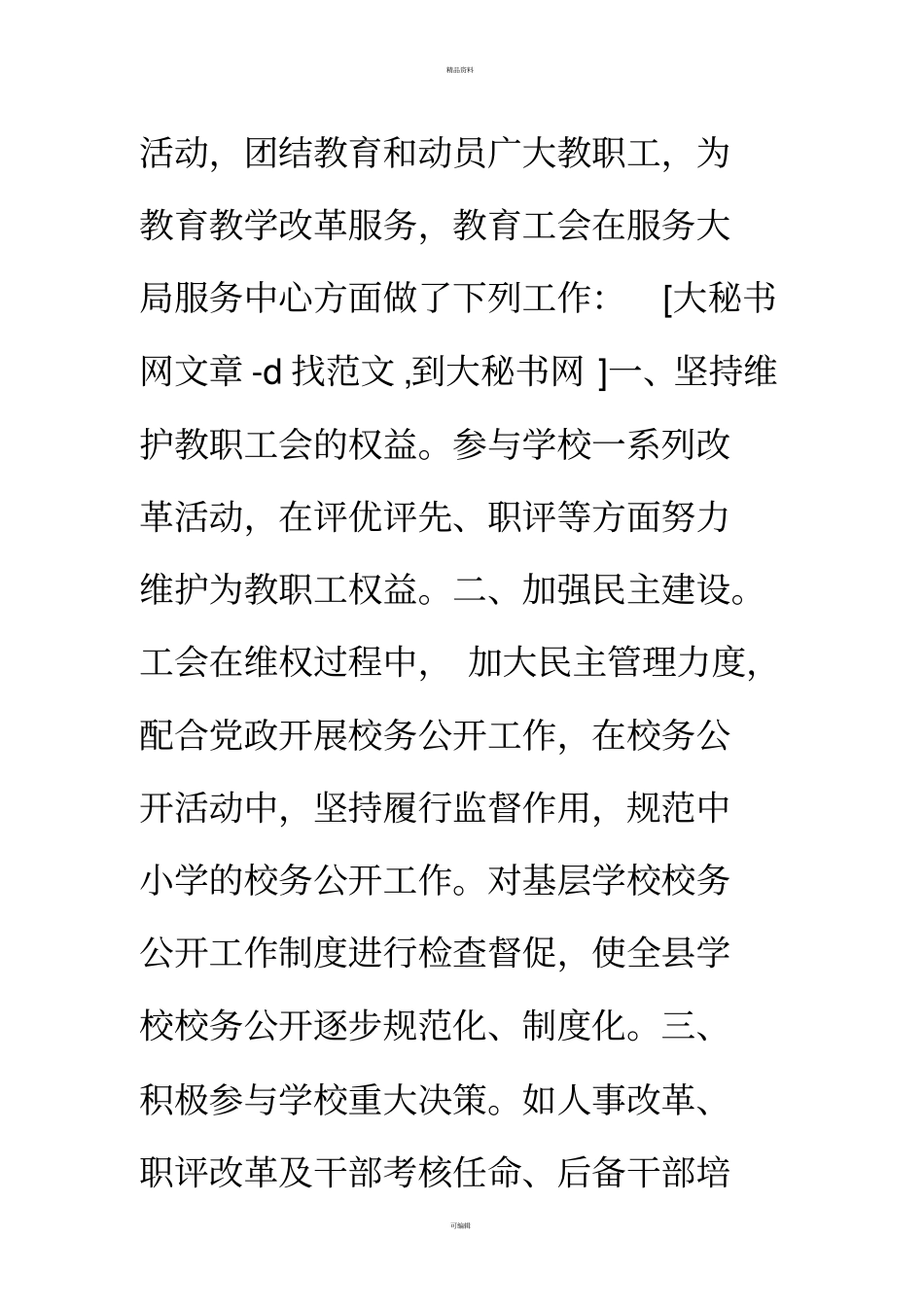 教育工会工作计划_第2页