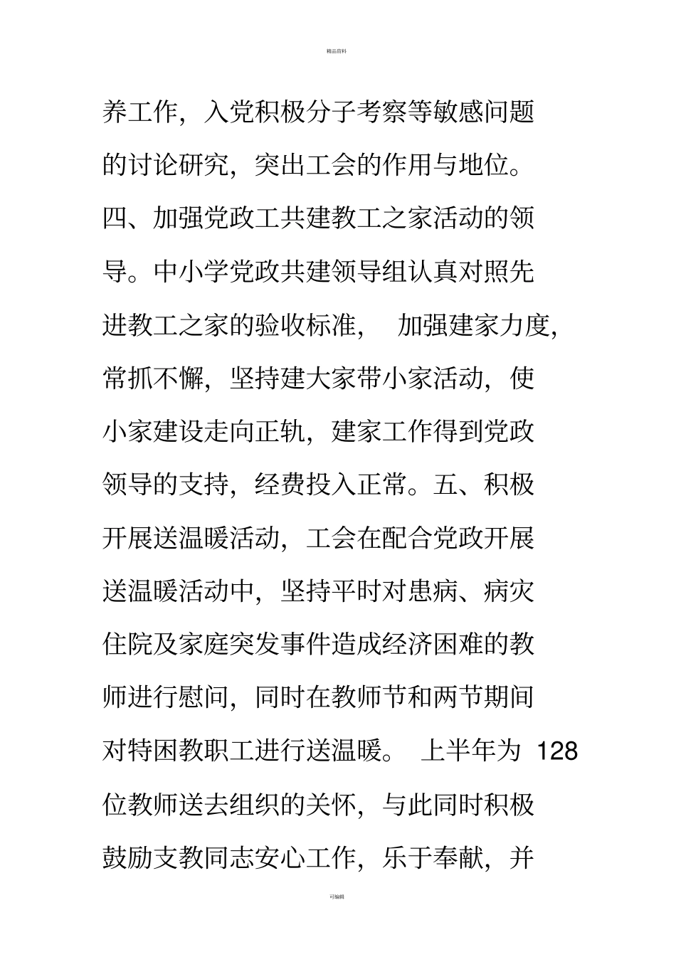 教育工会工作计划_第3页