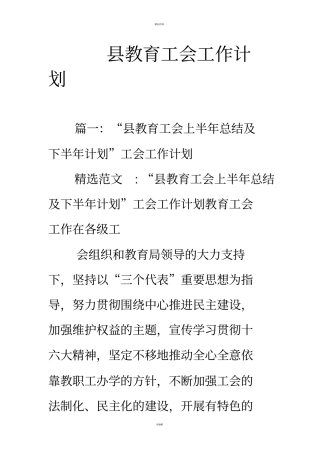 教育工会工作计划