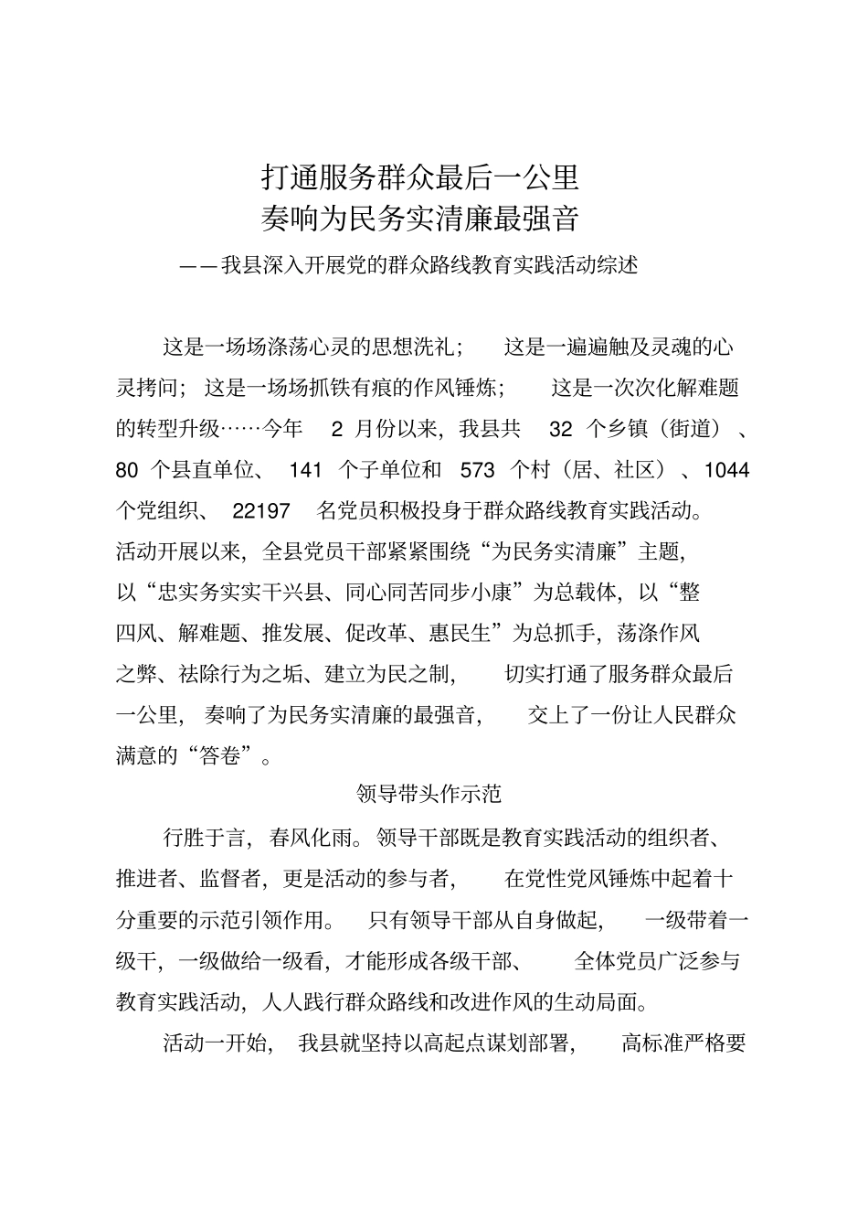 教育实践活动综述107_第2页