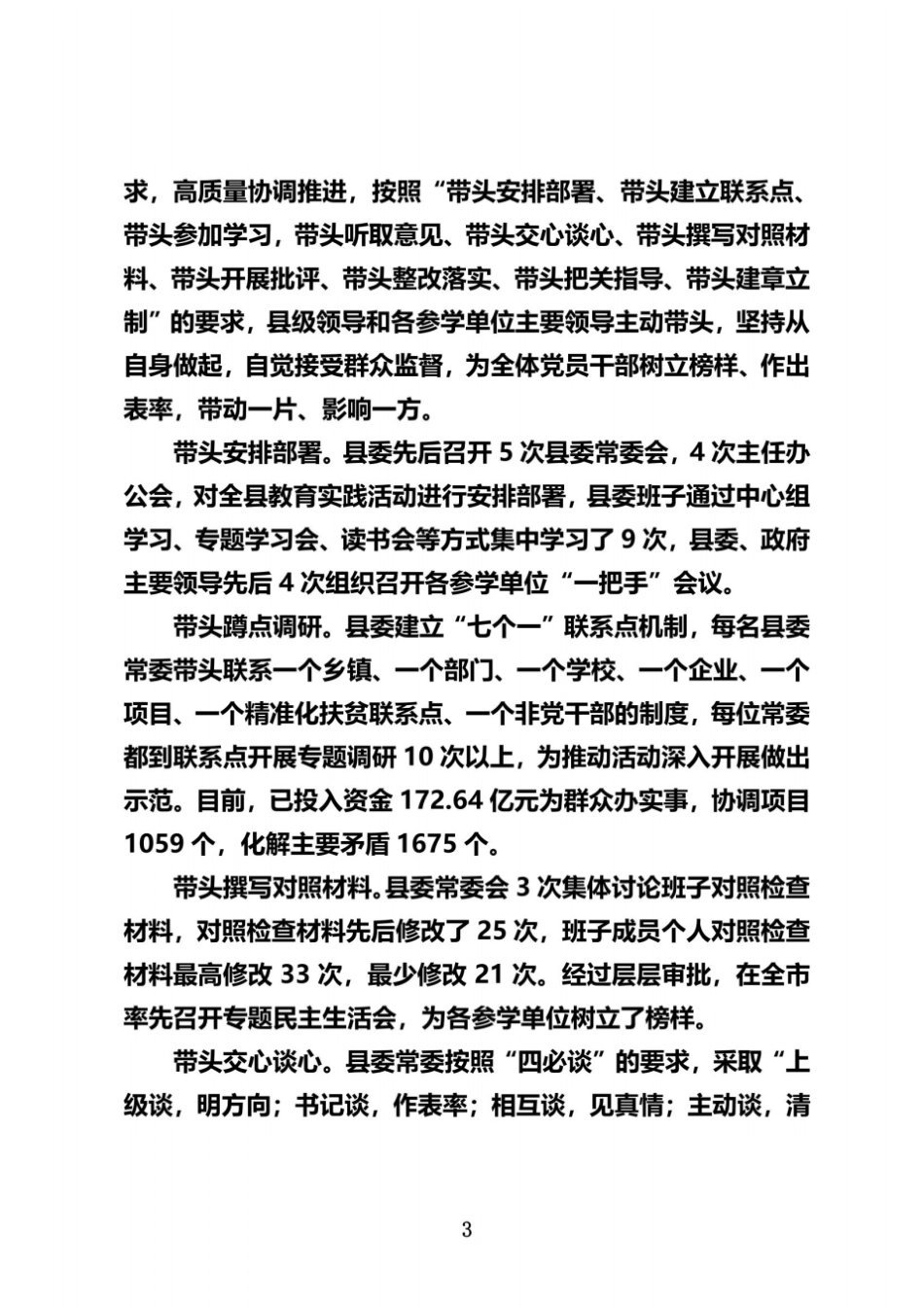 教育实践活动综述107_第3页