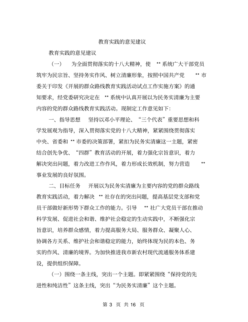 教育实践活动暨先学、先查、先改工作汇报【可编辑版】_第3页