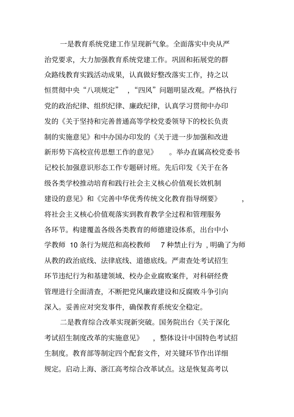 教育工作会议讲话_第2页