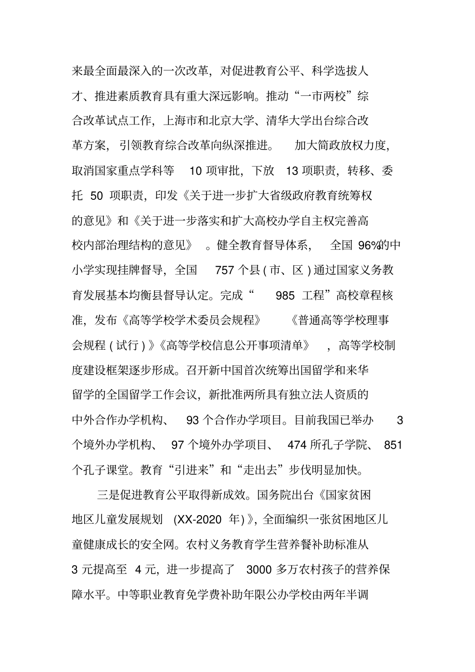 教育工作会议讲话_第3页