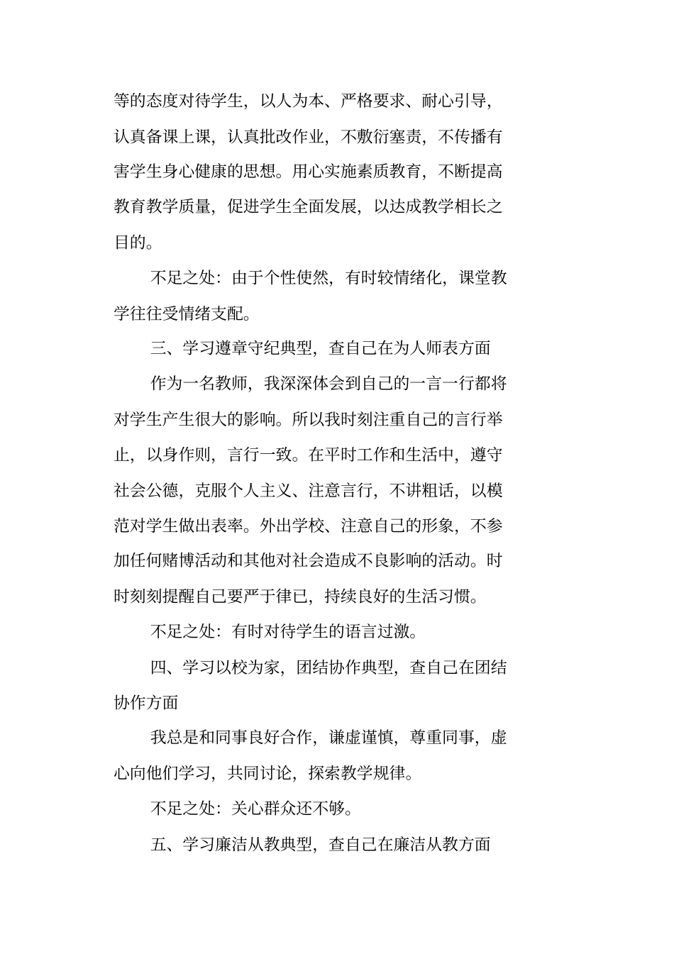 教育工作者师德师风自查报告及整改措施_第2页