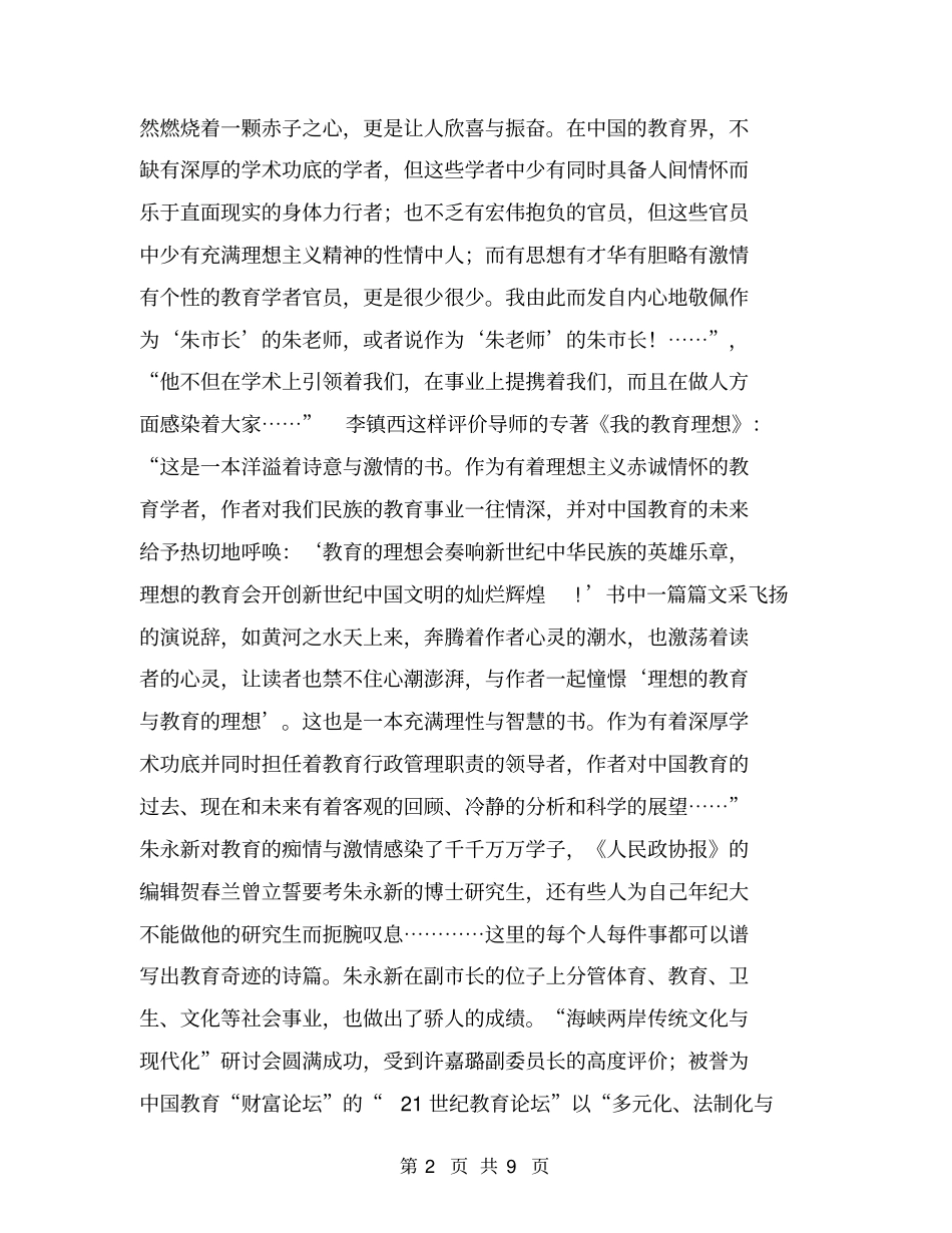 教育工作者先进事迹【可编辑版】_第2页