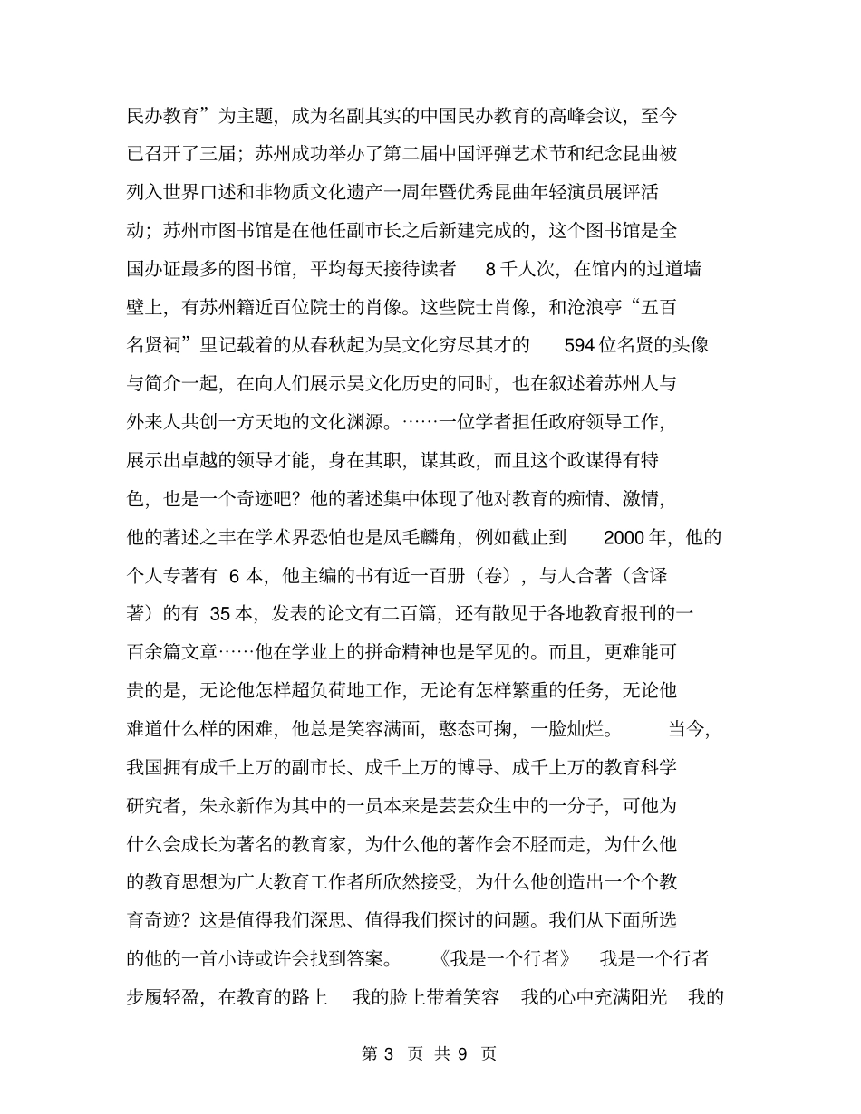 教育工作者先进事迹【可编辑版】_第3页
