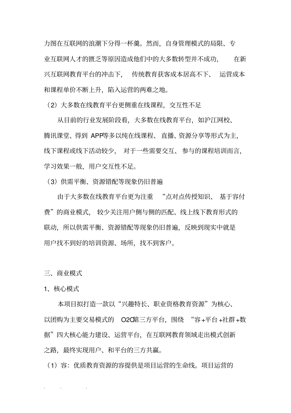 教育平台商业实施计划书_第3页