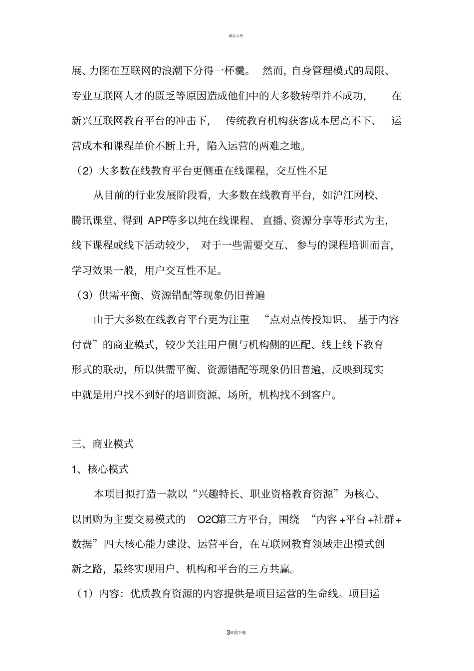 教育平台商业计划书_第3页