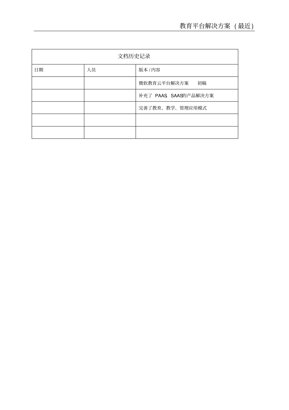 教育平台解决方案_第2页