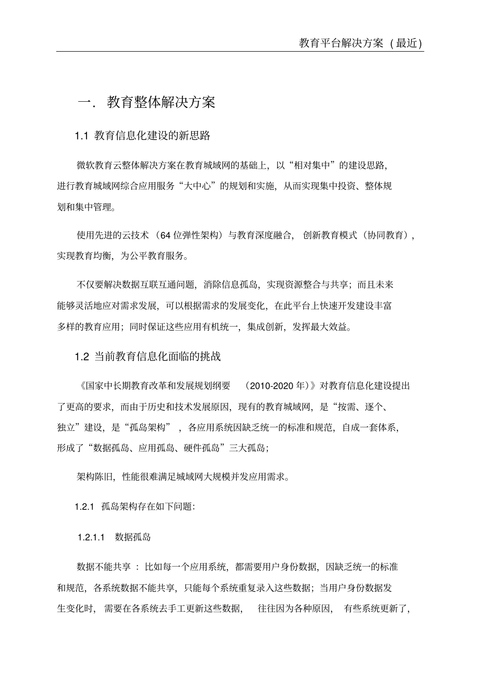 教育平台解决方案_第3页