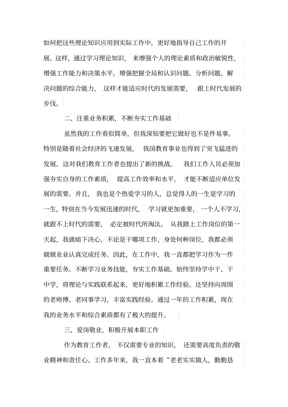 教育工作者个人年工作总结_第2页