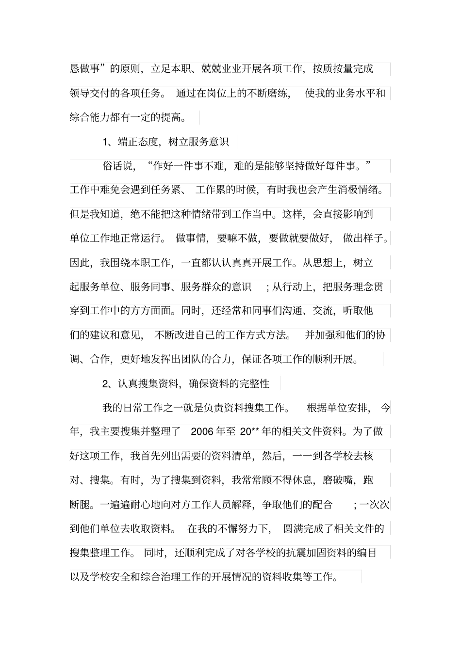 教育工作者个人年工作总结_第3页