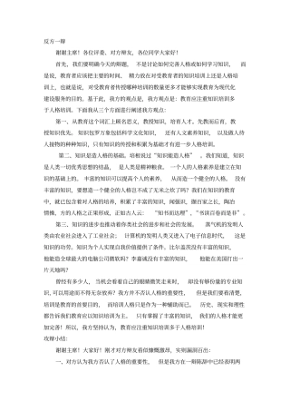 教育应注重知识培训多于人格培训--反方--总结版
