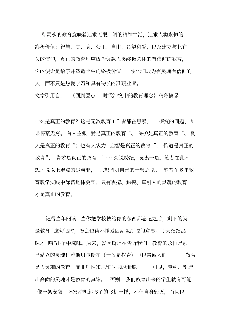 教育应该是人的灵魂的教育_第2页