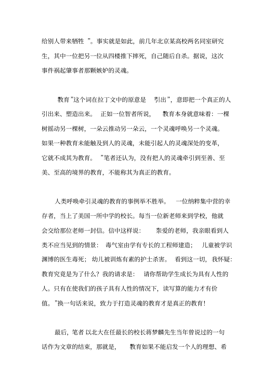 教育应该是人的灵魂的教育_第3页