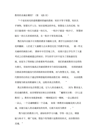 教育应该是人的灵魂的教育