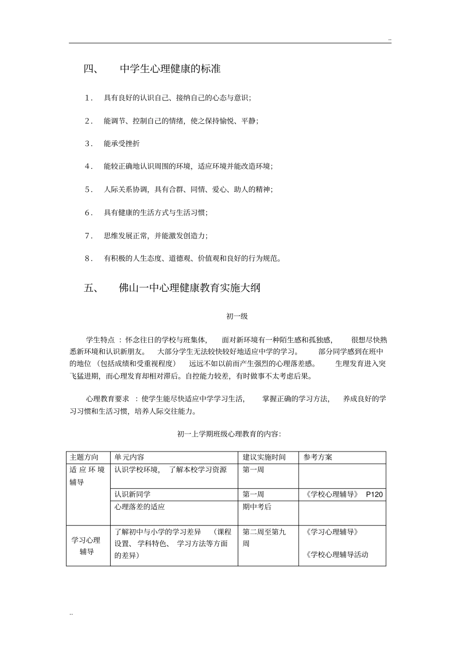 教育心理健康教育大纲_第3页