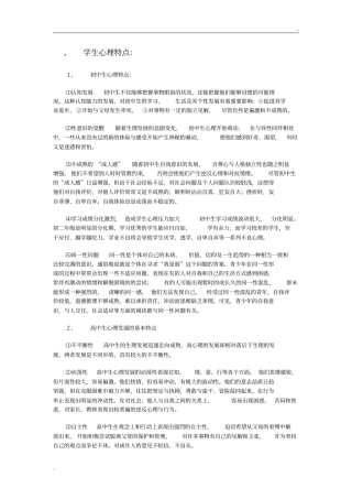 教育心理健康教育大纲