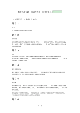 教育心理专题形考任务二2018年6月6日