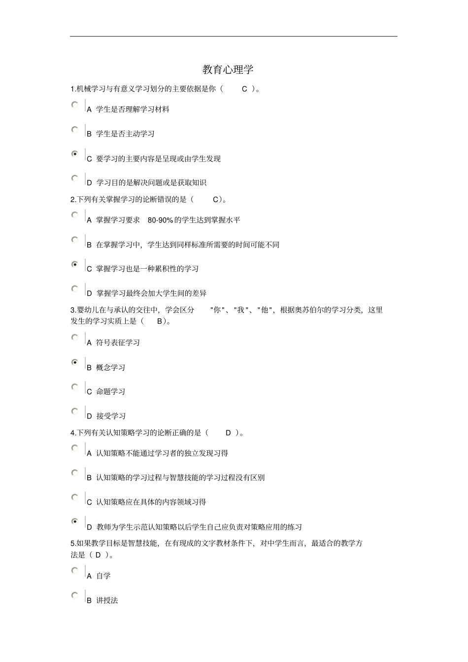 教育心理在线作业_第1页