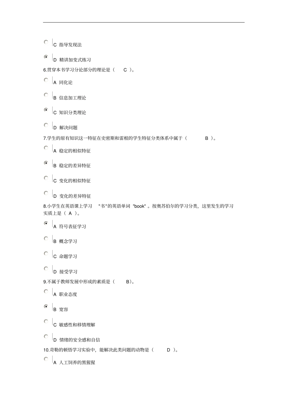 教育心理在线作业_第2页