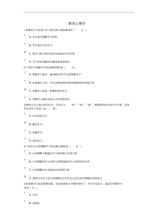 教育心理在线作业