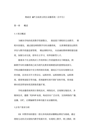 教育录播系统方案资料