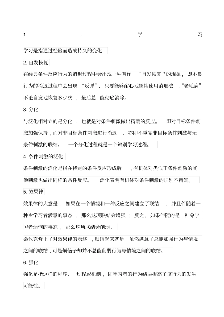 教育心理专题电大答案形考二_第1页