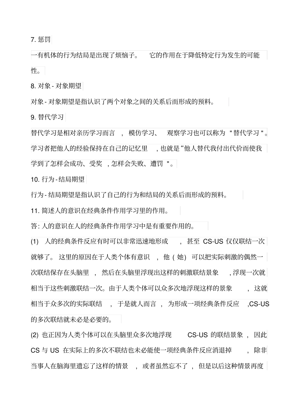 教育心理专题电大答案形考二_第2页