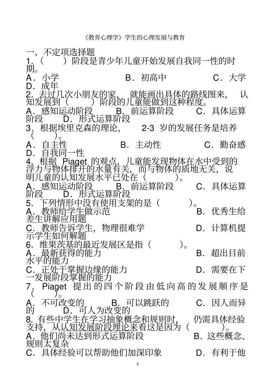 教育心理学--学生的心理发展与教育_第2页