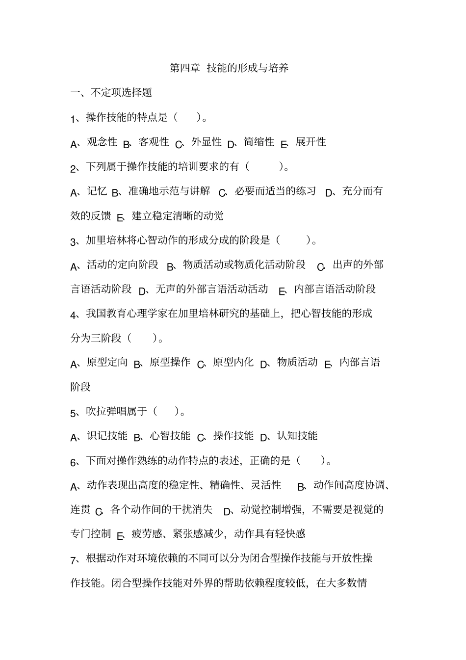 教育心理学---技能的形成与培养_第1页