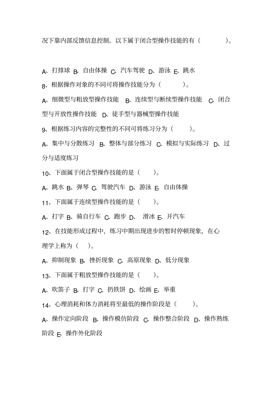 教育心理学---技能的形成与培养_第2页