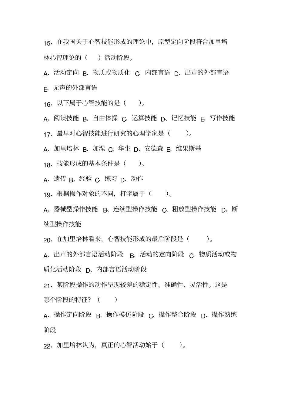 教育心理学---技能的形成与培养_第3页