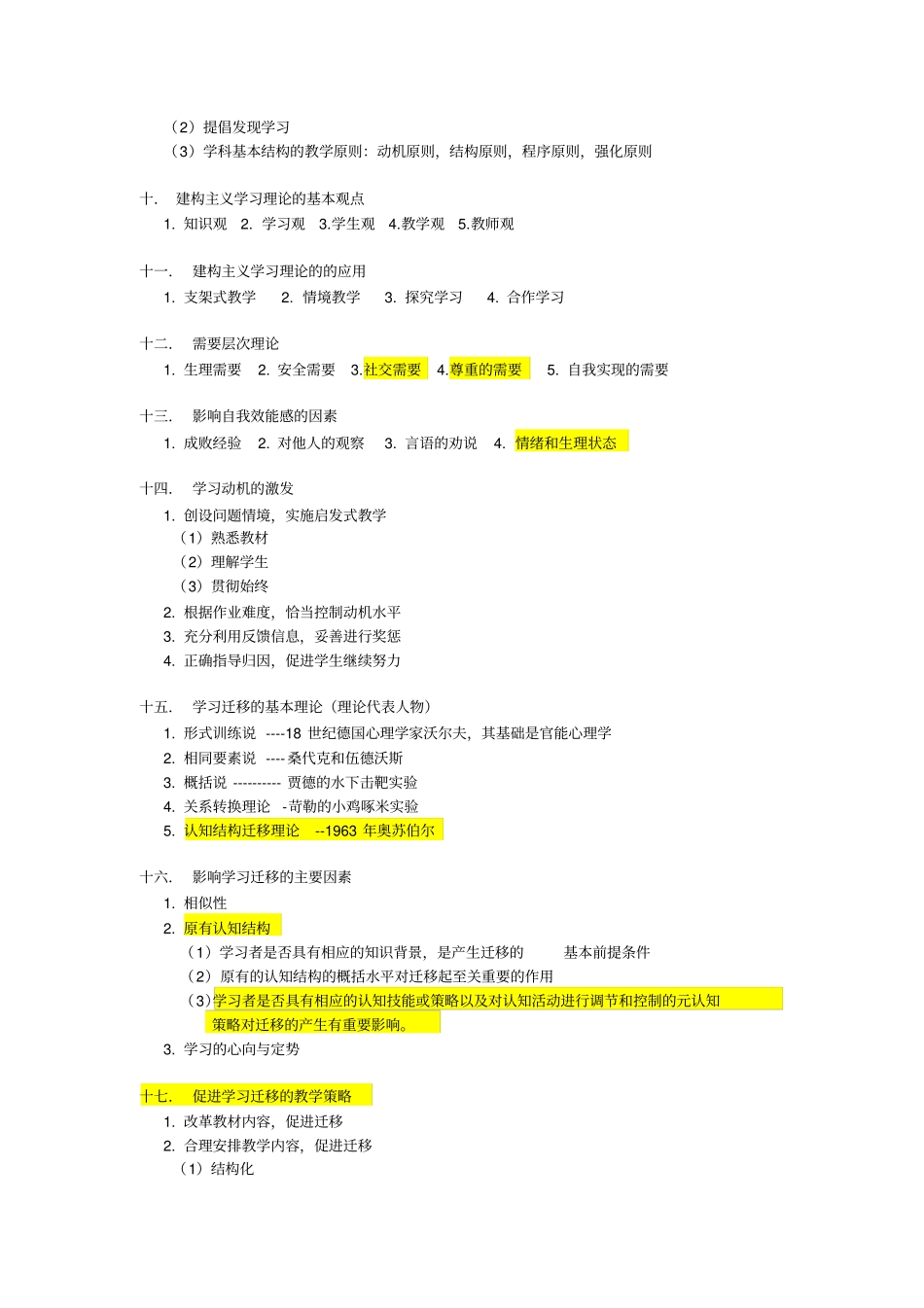 教育心理学--简答题知识_第2页