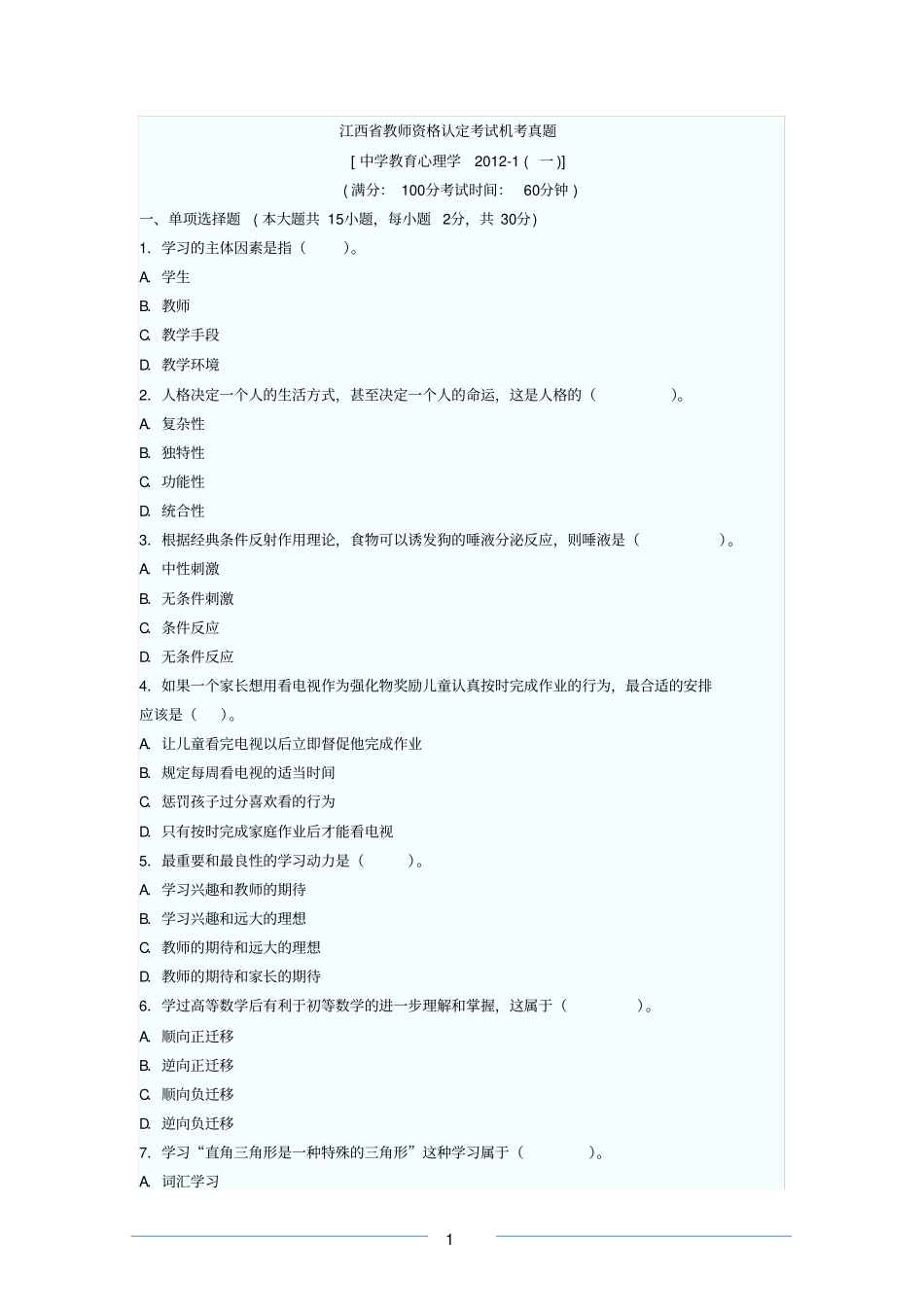 教育心理学-2011知识_第1页